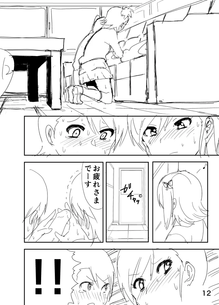 亜美「にーちゃんのちっちゃいのかな？」 Page.12