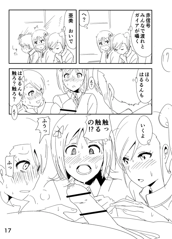 亜美「にーちゃんのちっちゃいのかな？」 Page.17