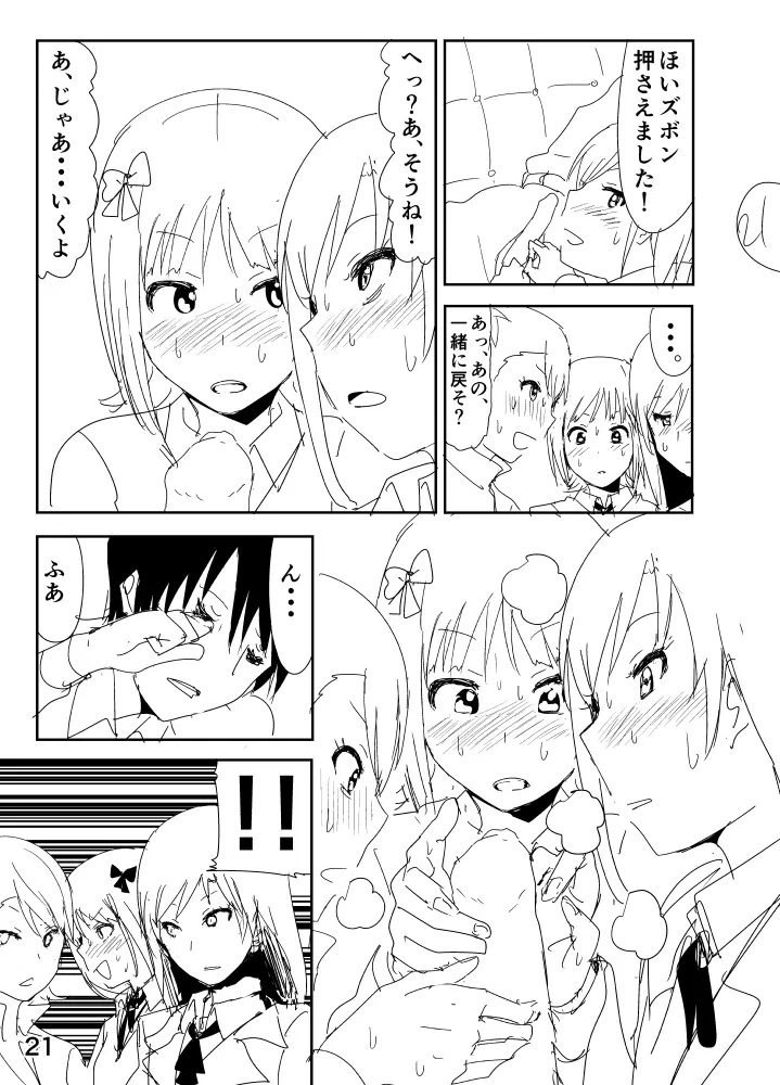 亜美「にーちゃんのちっちゃいのかな？」 Page.21