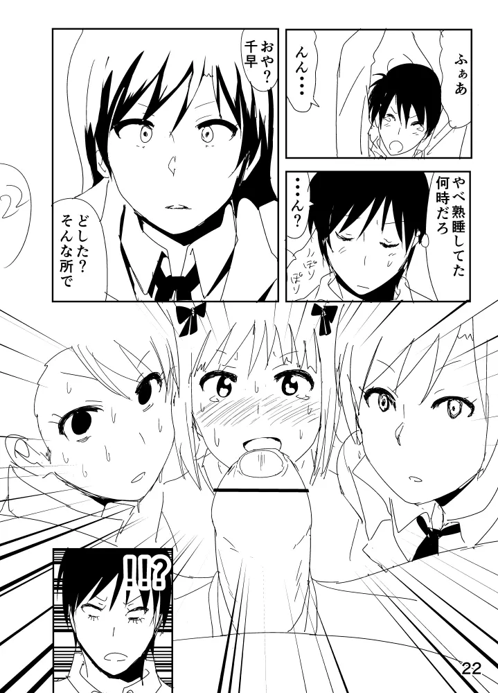 亜美「にーちゃんのちっちゃいのかな？」 Page.22