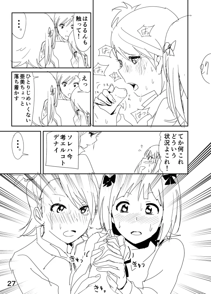 亜美「にーちゃんのちっちゃいのかな？」 Page.27