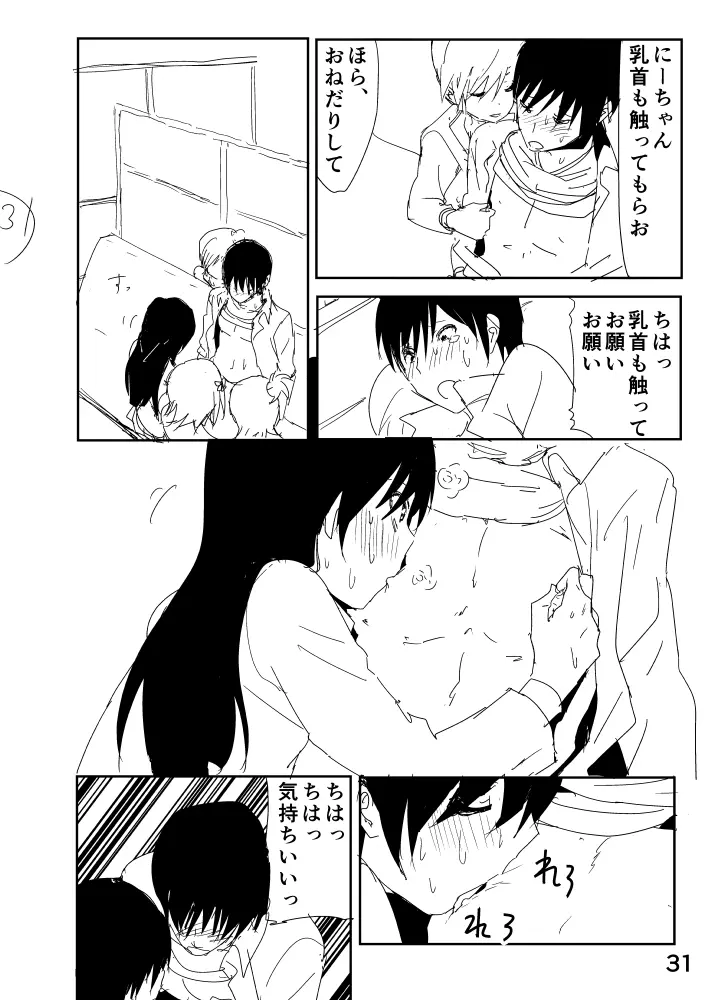 亜美「にーちゃんのちっちゃいのかな？」 Page.31