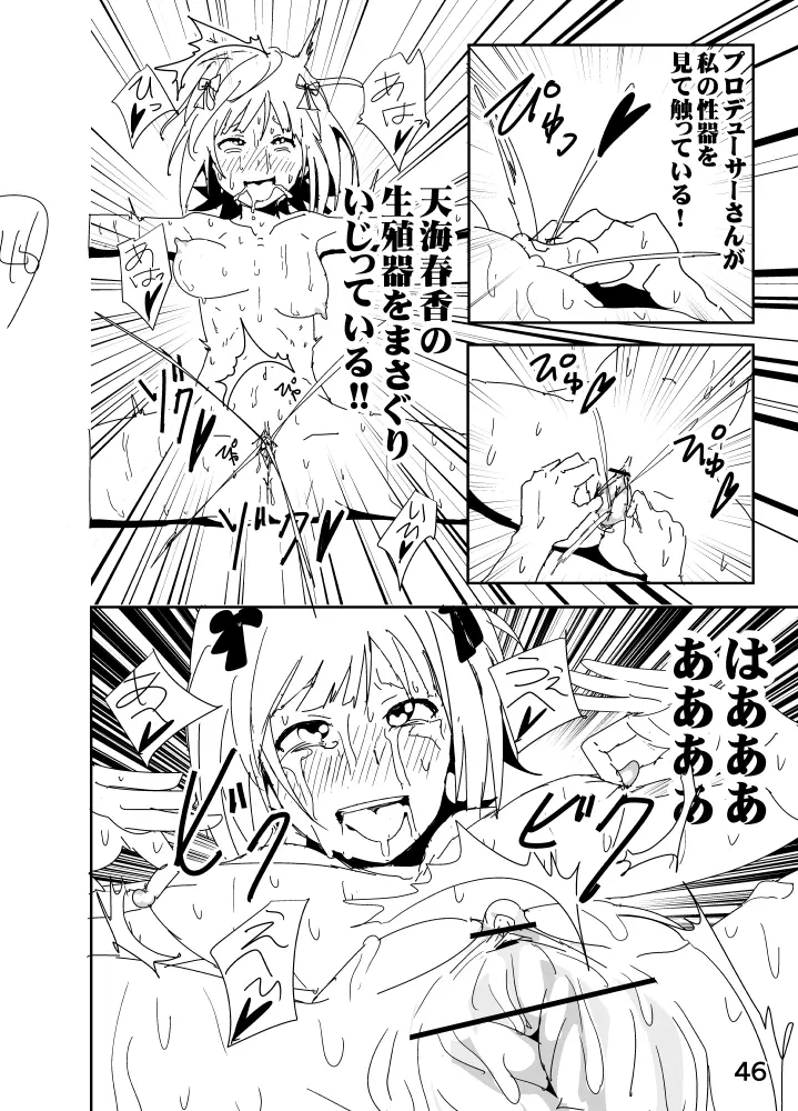 亜美「にーちゃんのちっちゃいのかな？」 Page.46