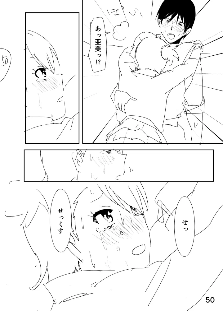 亜美「にーちゃんのちっちゃいのかな？」 Page.50