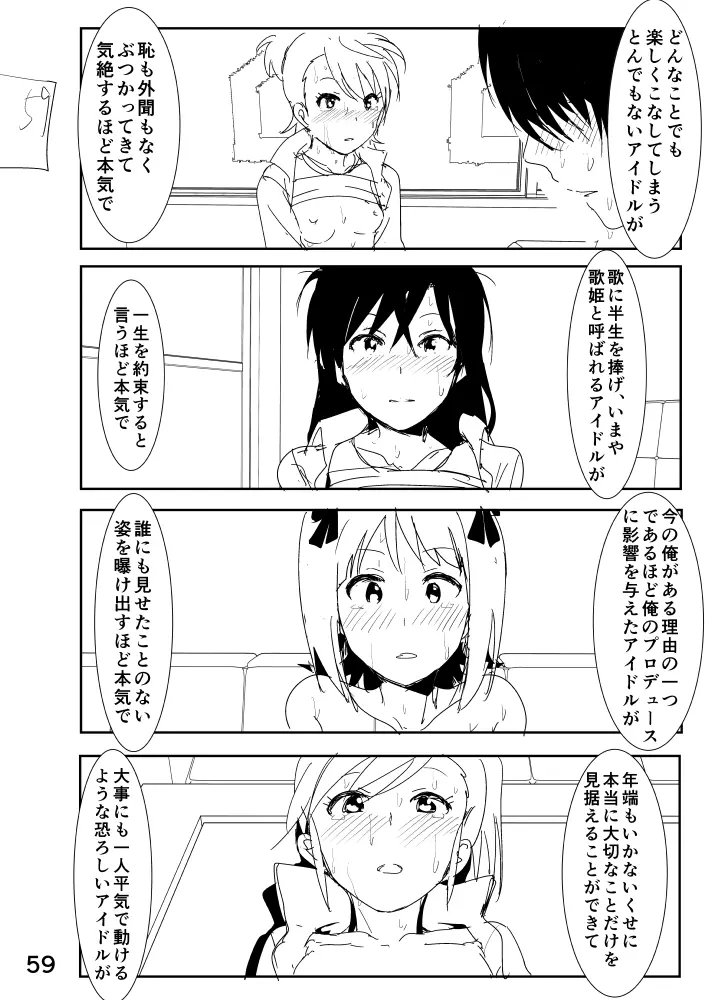 亜美「にーちゃんのちっちゃいのかな？」 Page.59