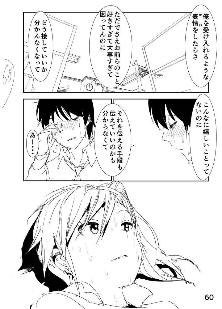 亜美「にーちゃんのちっちゃいのかな？」 Page.60