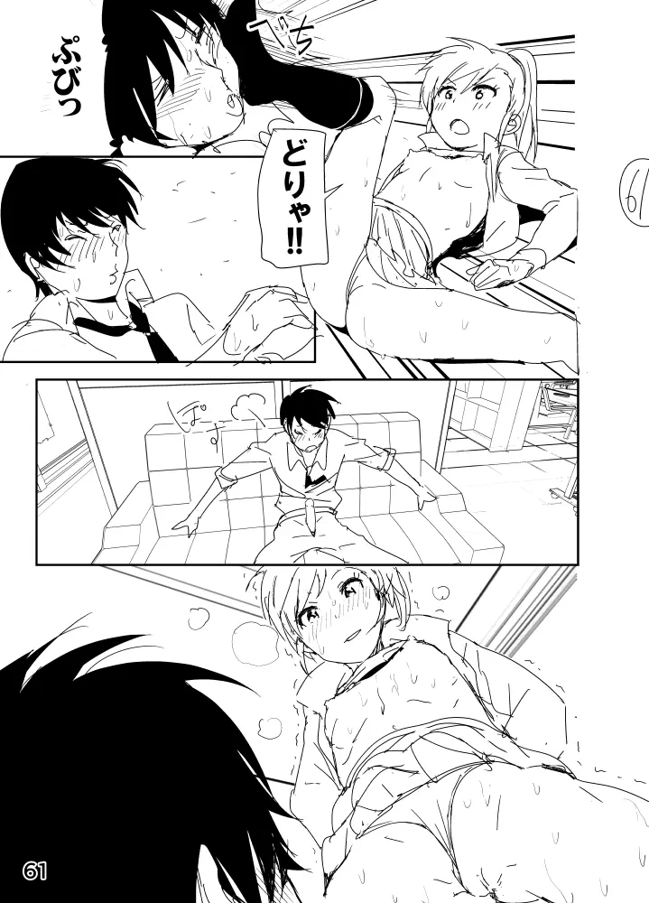 亜美「にーちゃんのちっちゃいのかな？」 Page.61