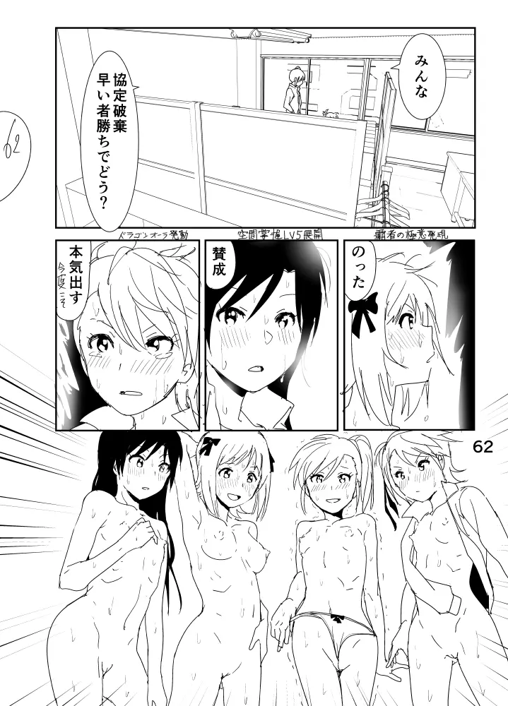 亜美「にーちゃんのちっちゃいのかな？」 Page.62