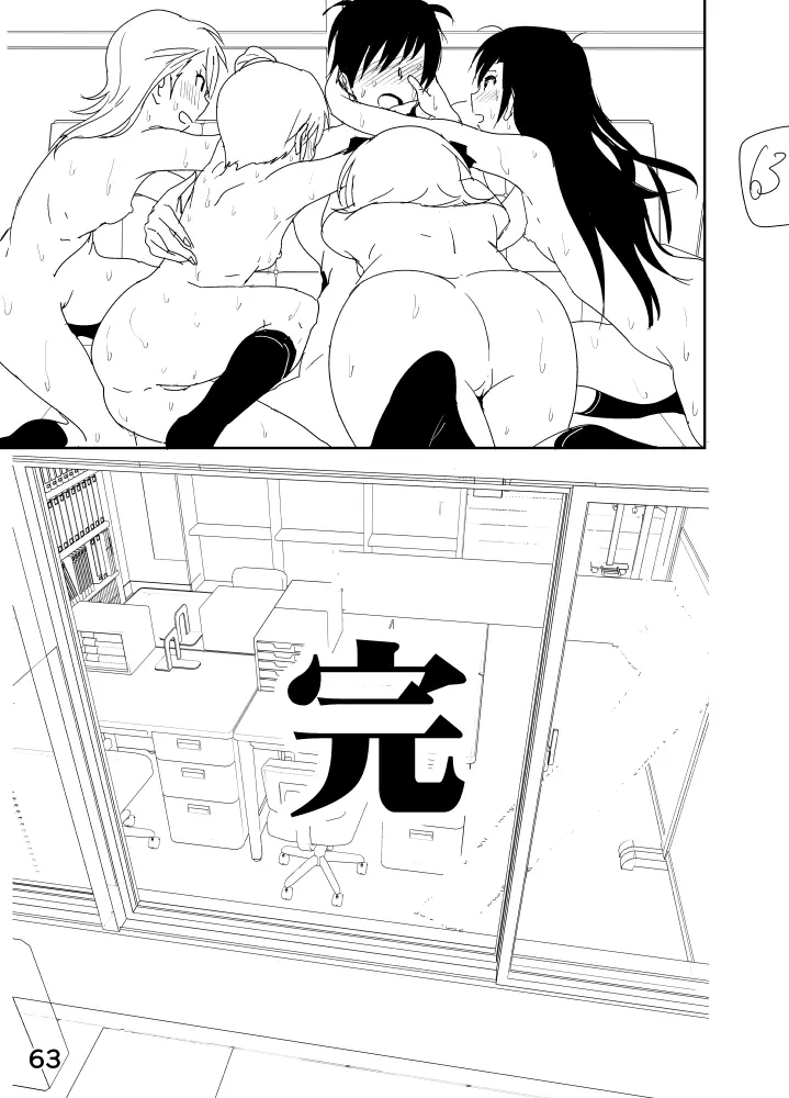 亜美「にーちゃんのちっちゃいのかな？」 Page.63