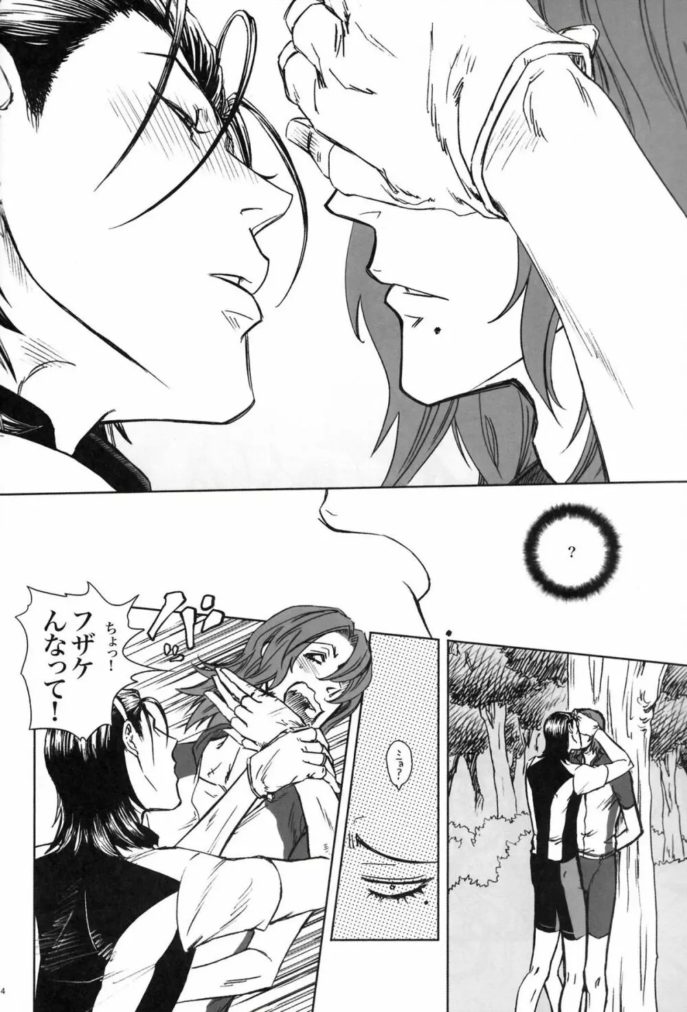 限界頂点スゴイっショ？ Page.14