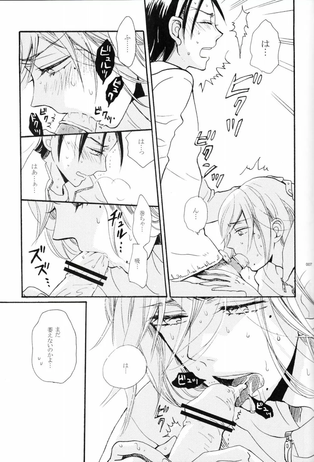 限界頂点スゴイっショ？ Page.7