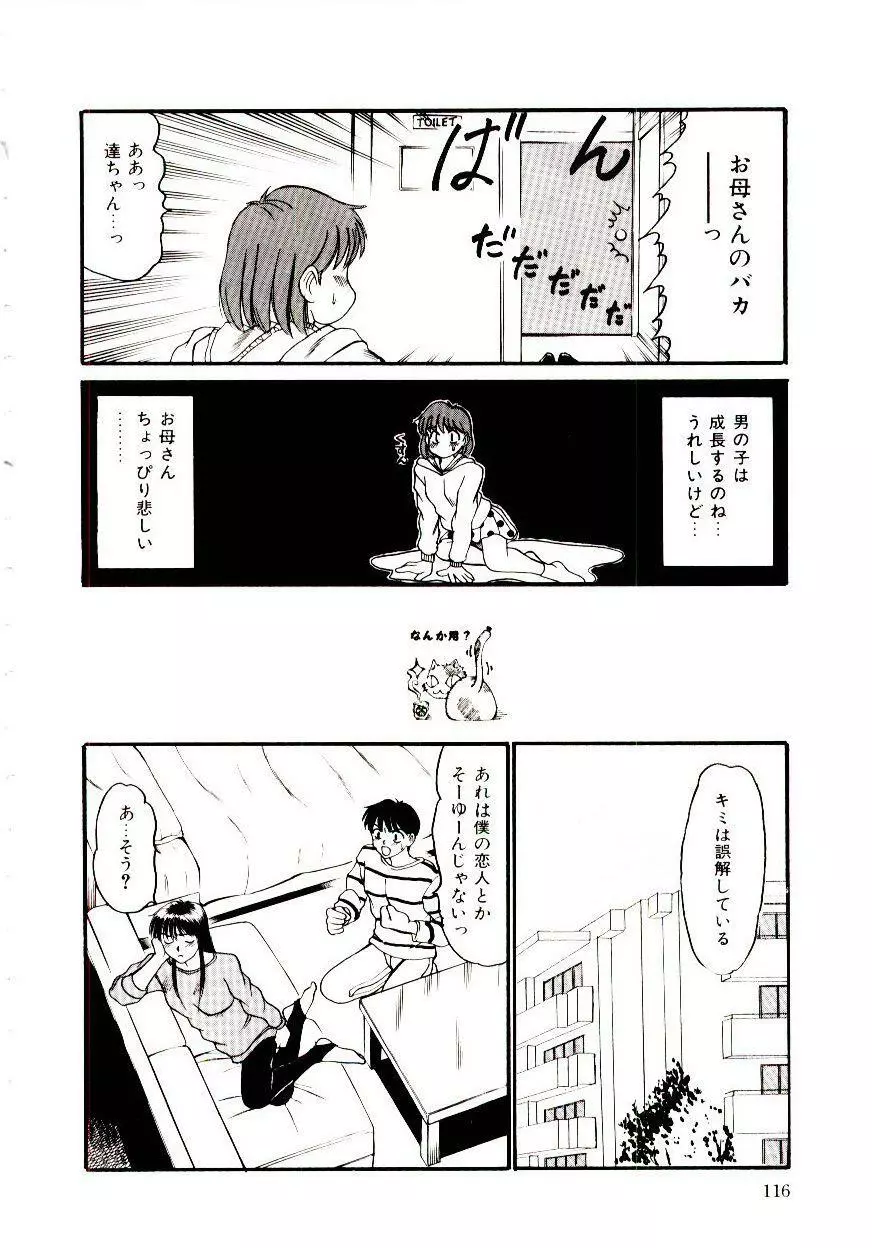 眠れない夜 Page.119