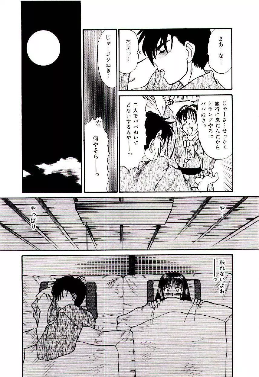 眠れない夜 Page.14