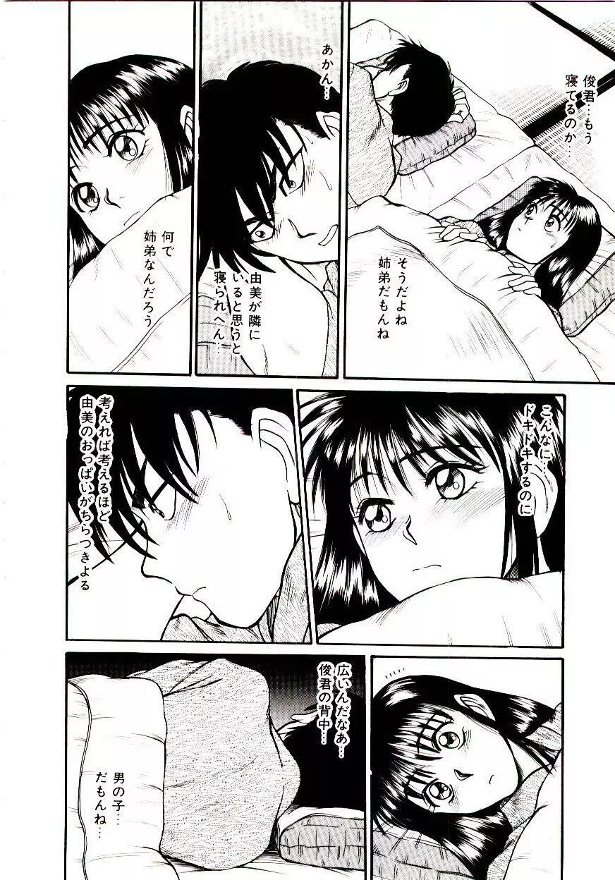 眠れない夜 Page.15