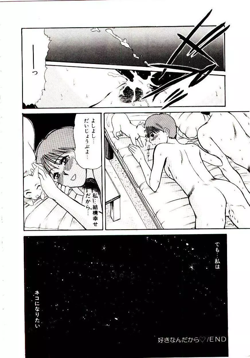 眠れない夜 Page.161