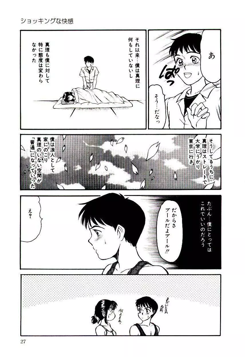 眠れない夜 Page.30