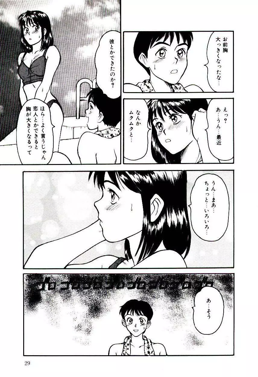 眠れない夜 Page.32