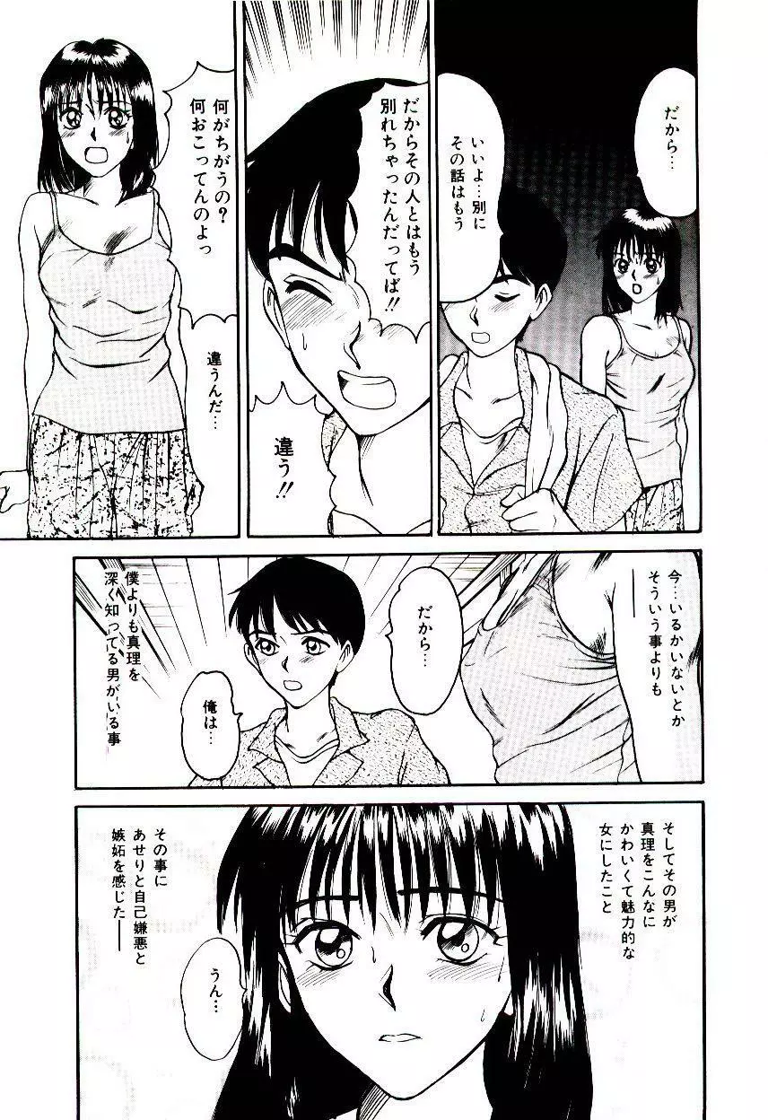 眠れない夜 Page.34