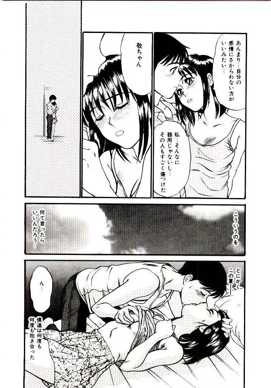 眠れない夜 Page.37