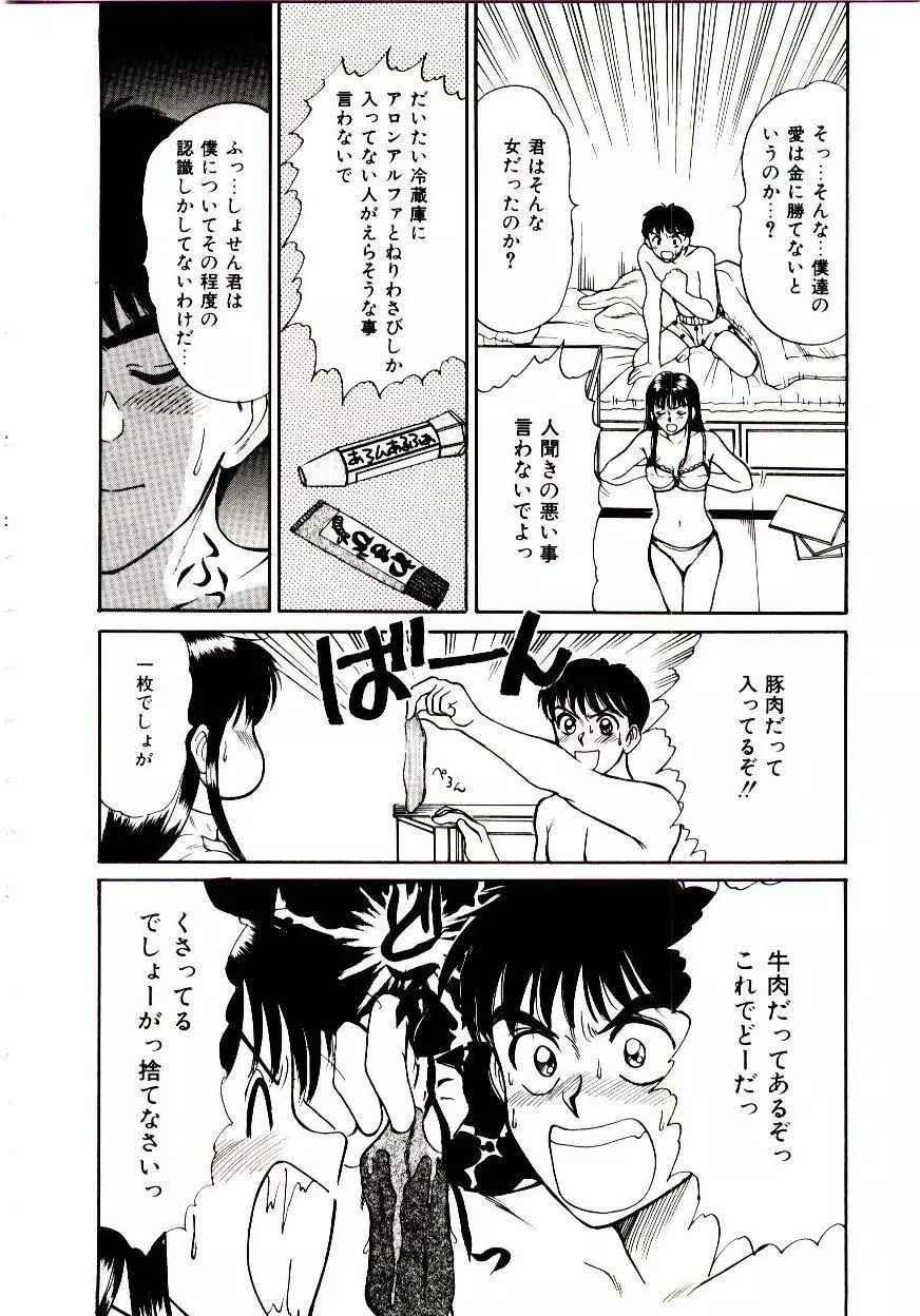 眠れない夜 Page.97