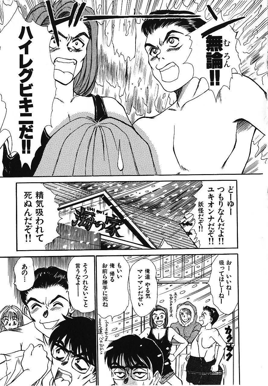 ラブスナイパー Page.16