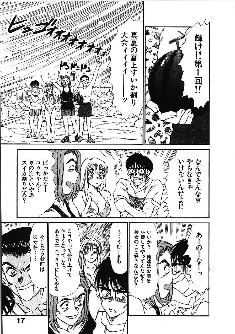 ラブスナイパー Page.18