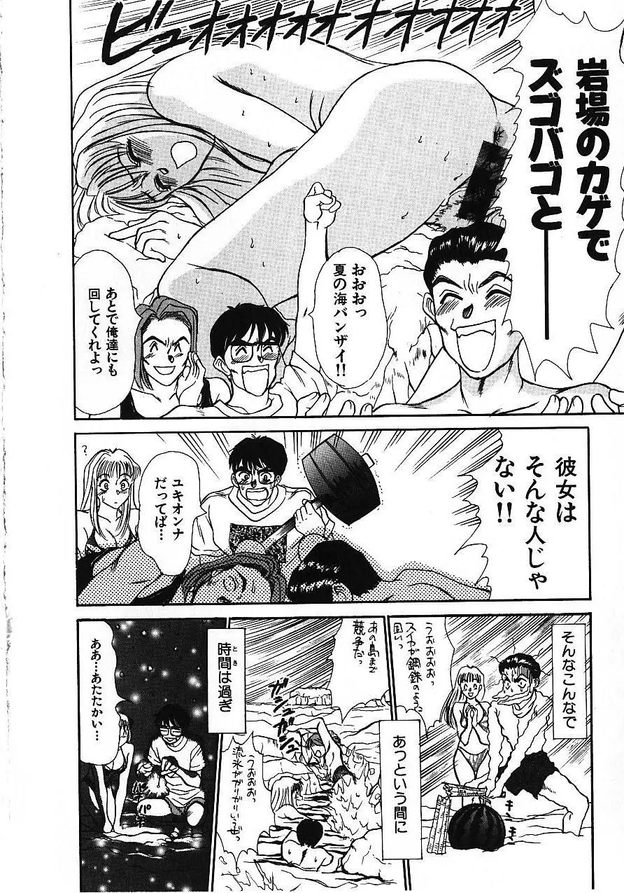 ラブスナイパー Page.19