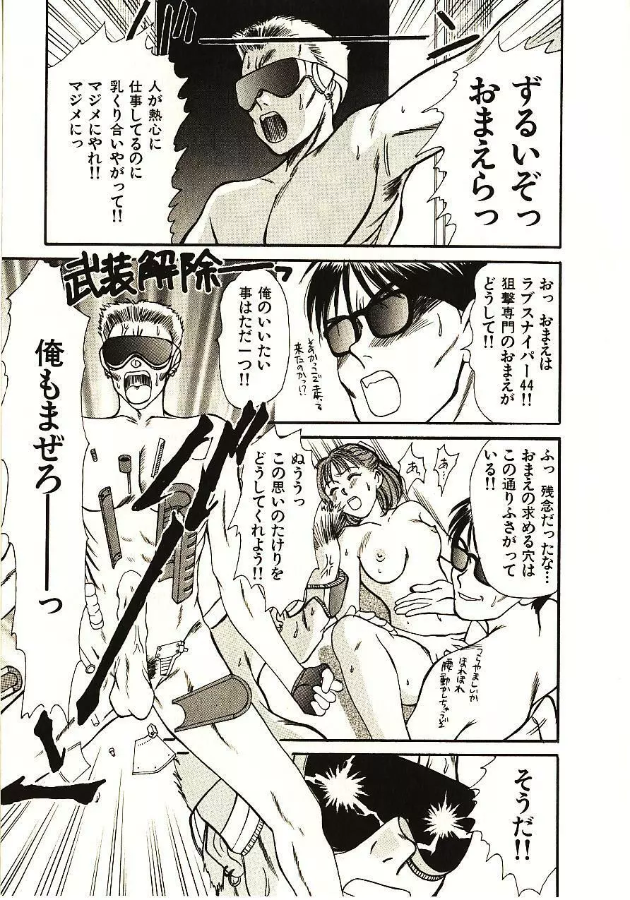 ラブスナイパー Page.42