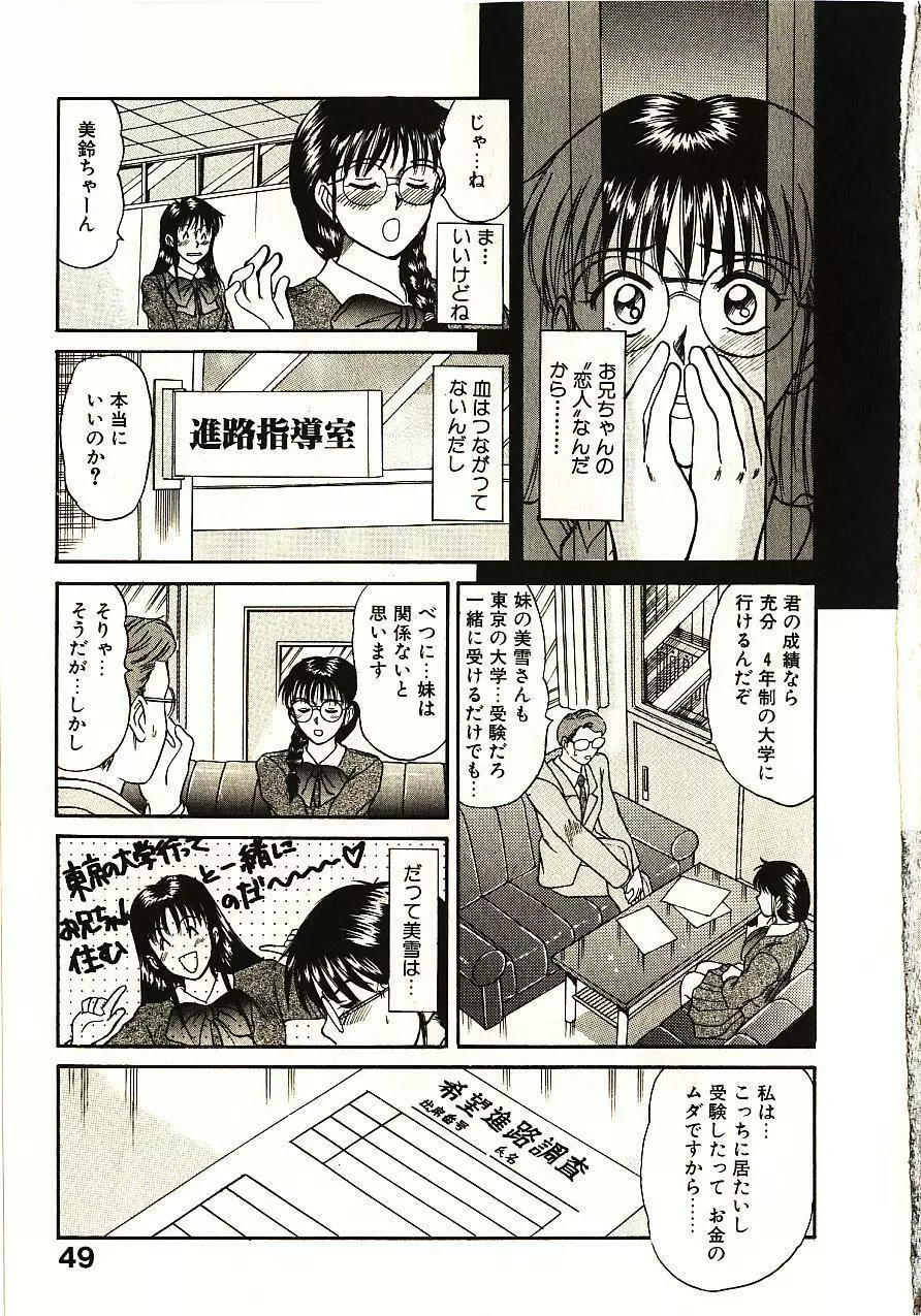 ラブスナイパー Page.50