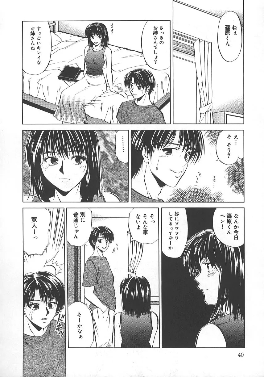 狂詩曲 Page.45