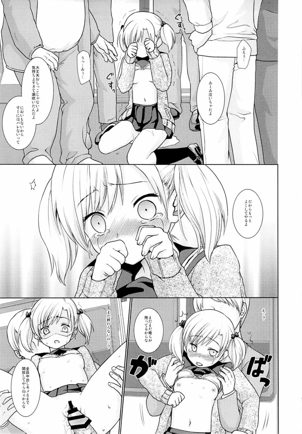 ナマイキ少女の痴漢被害 2 Page.12