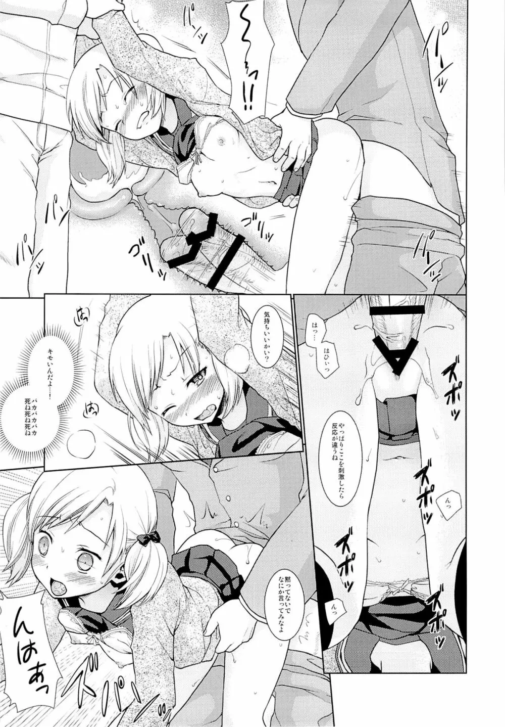 ナマイキ少女の痴漢被害 2 Page.8