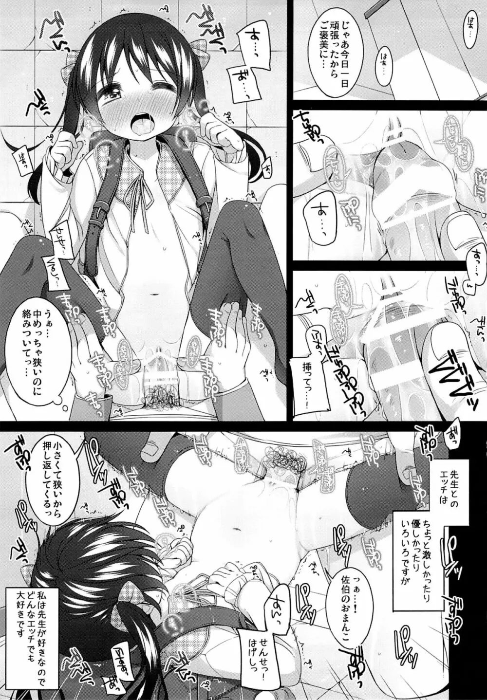 ほうかごのつづき Page.4