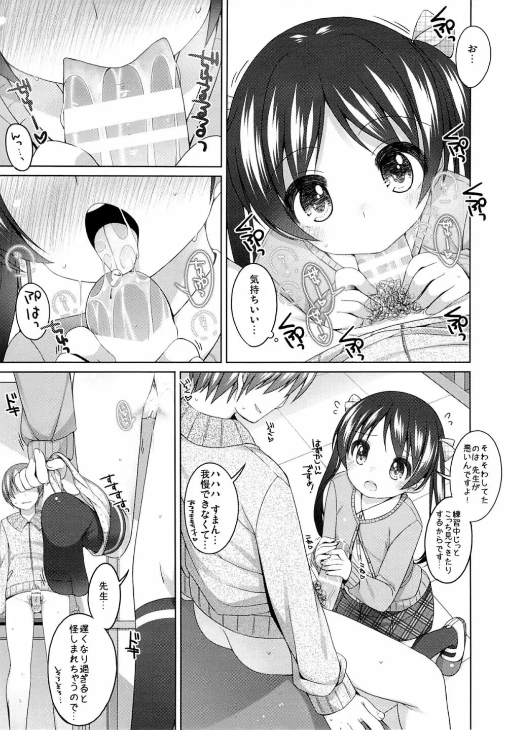 ほうかごのつづき Page.8