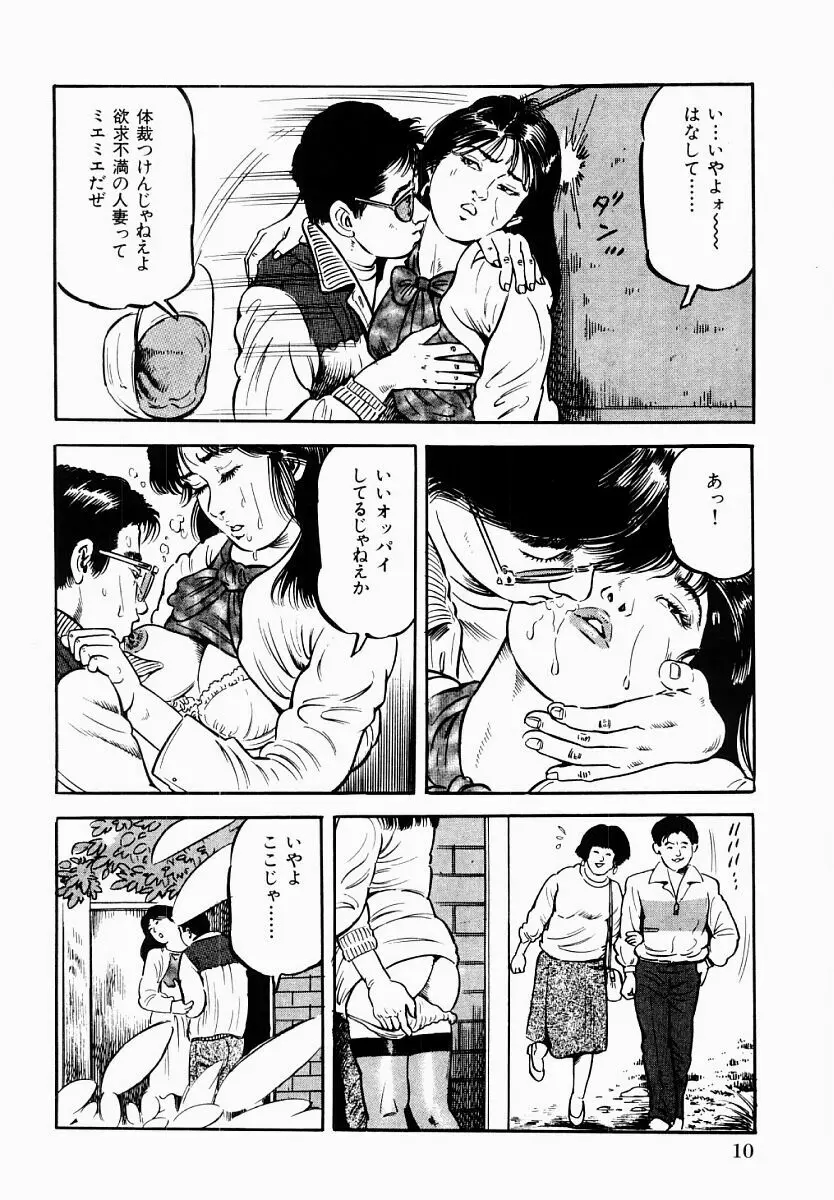 人妻不倫絶頂 Page.11