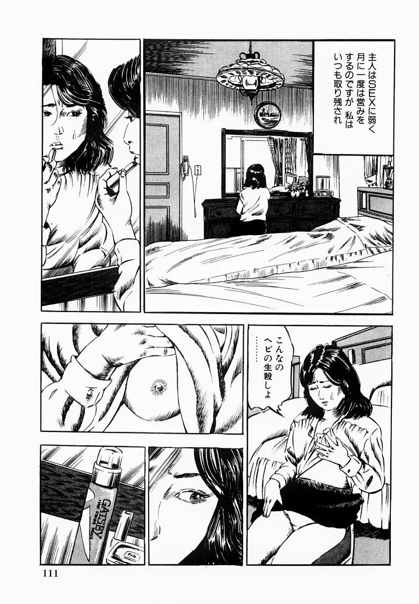 人妻不倫絶頂 Page.112