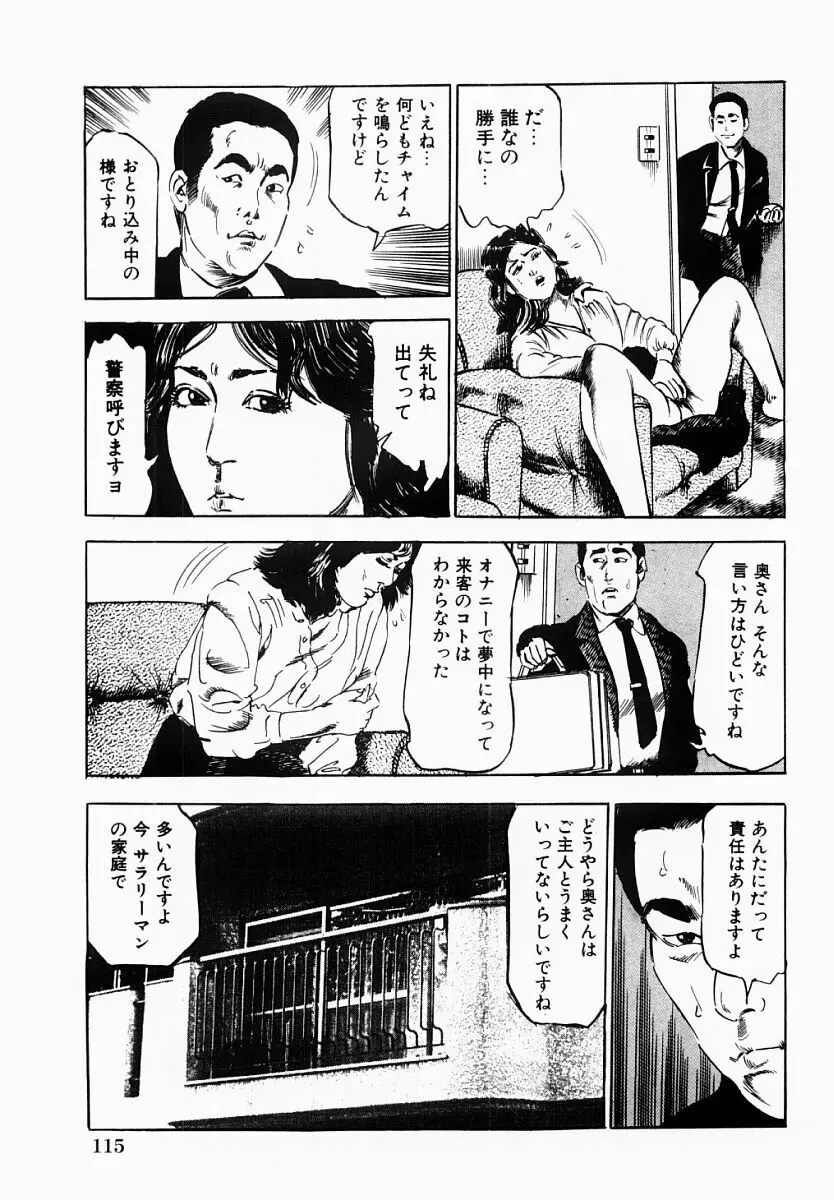 人妻不倫絶頂 Page.116