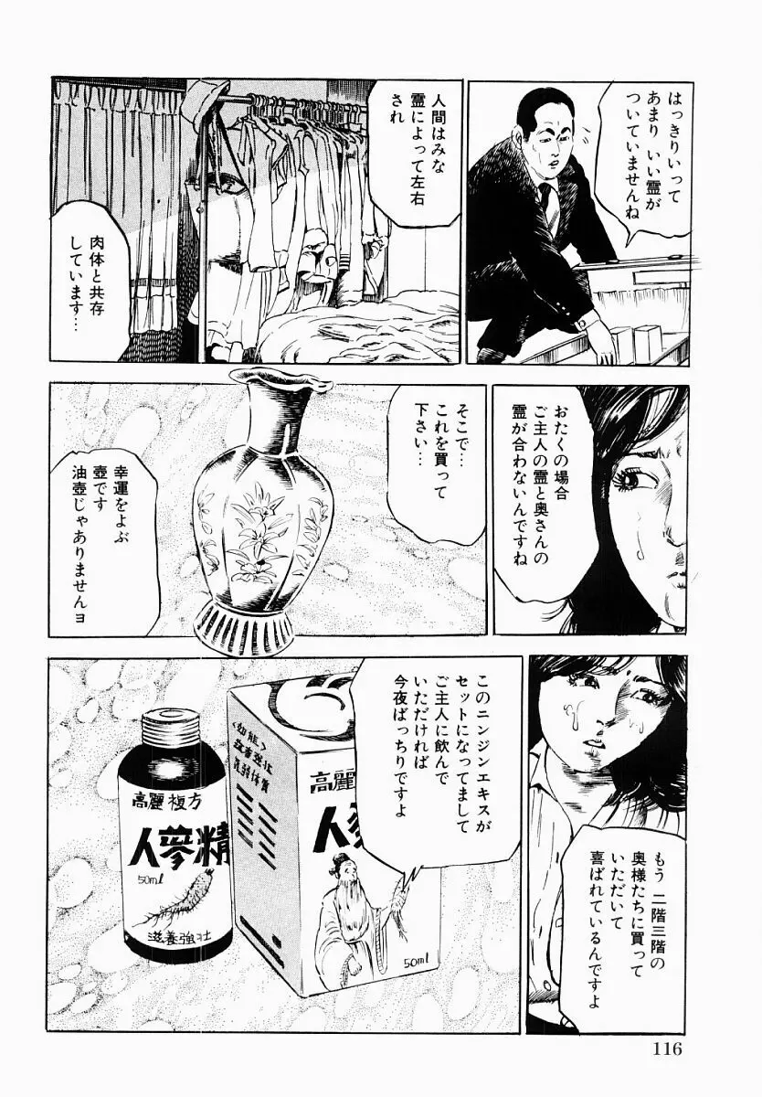 人妻不倫絶頂 Page.117