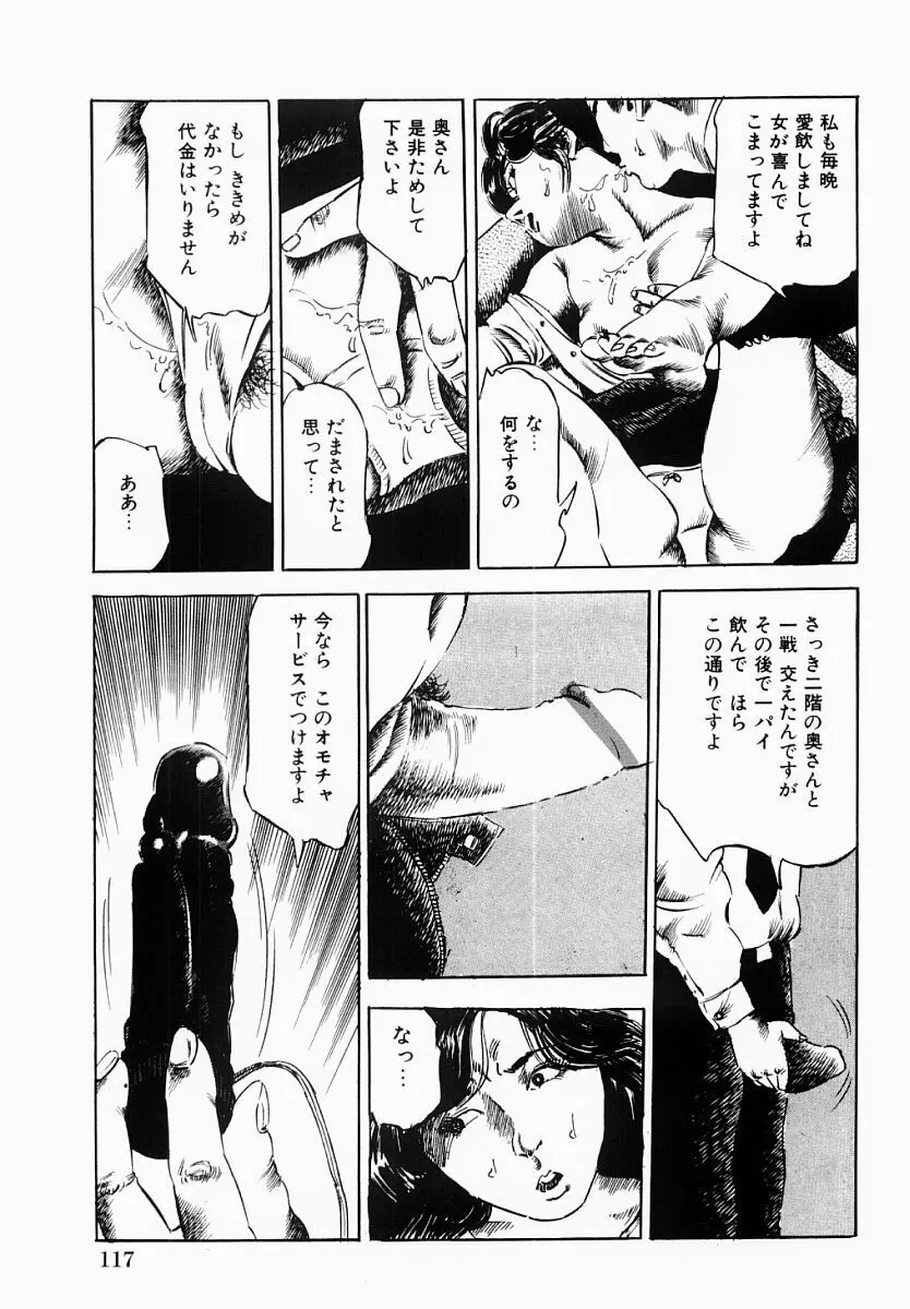 人妻不倫絶頂 Page.118