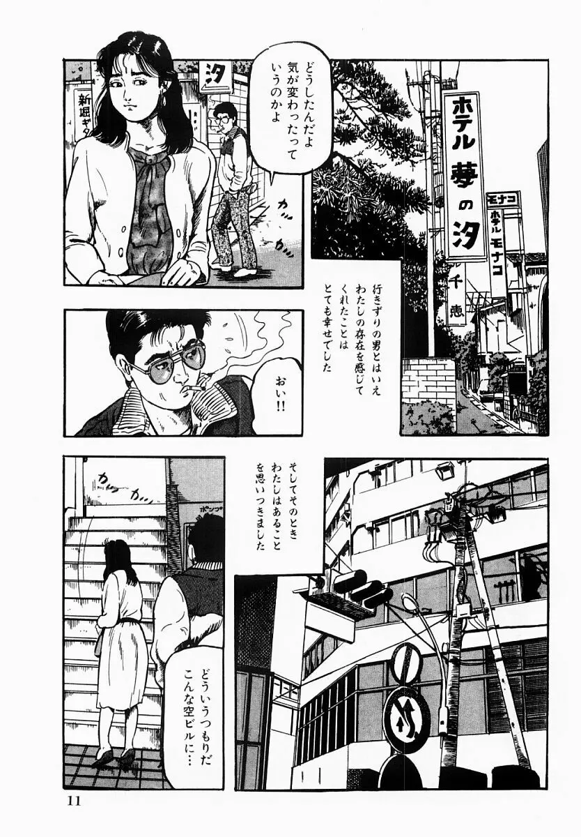 人妻不倫絶頂 Page.12