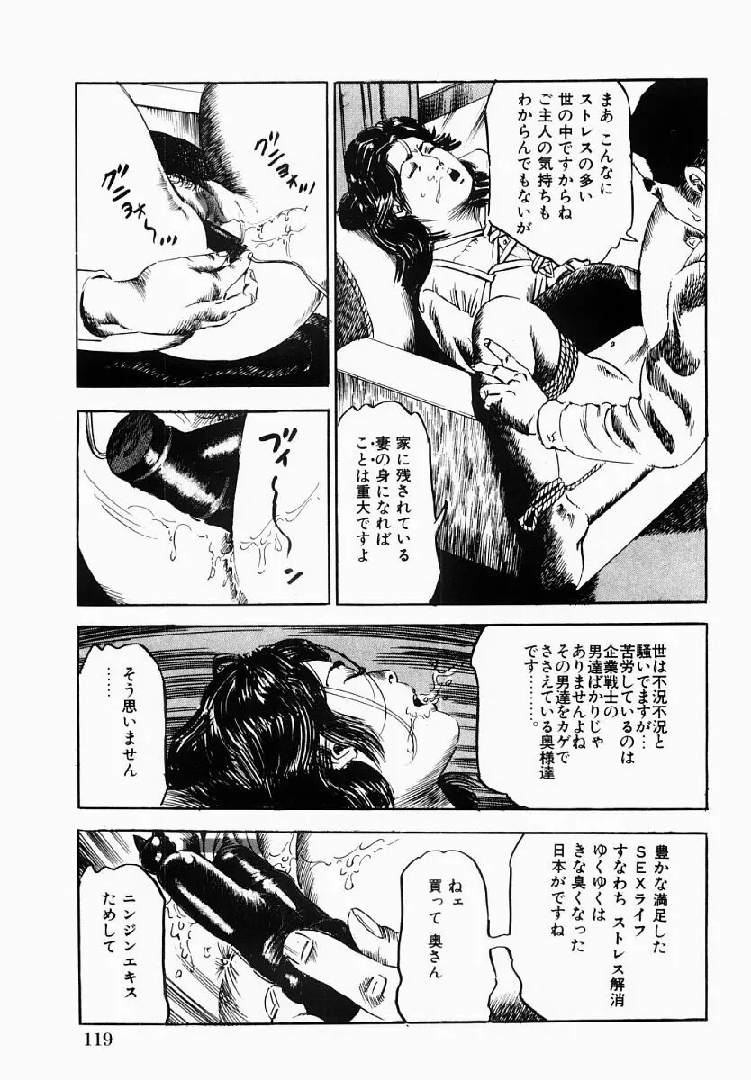 人妻不倫絶頂 Page.120