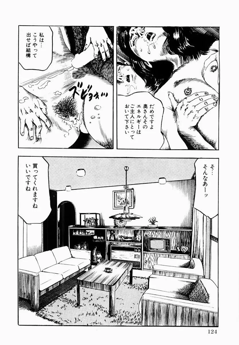 人妻不倫絶頂 Page.125