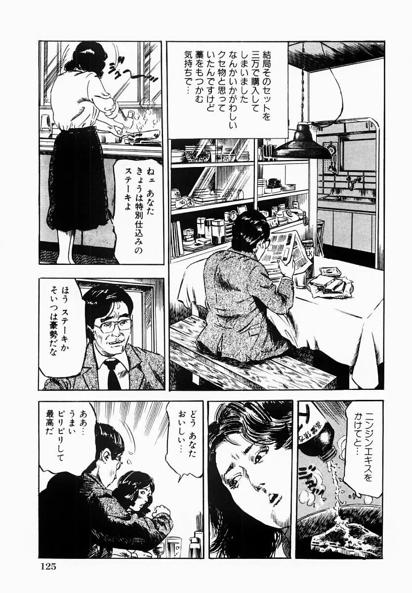 人妻不倫絶頂 Page.126