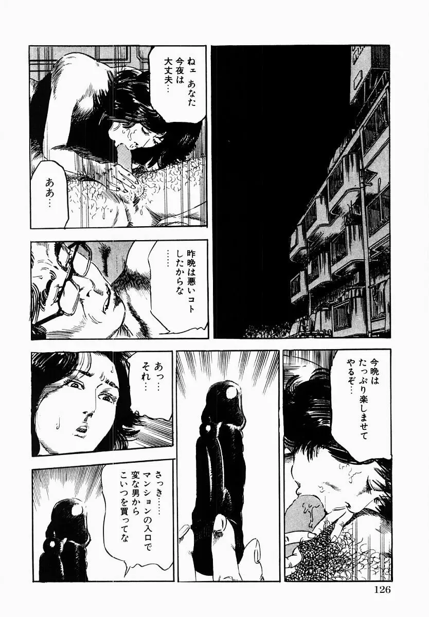 人妻不倫絶頂 Page.127