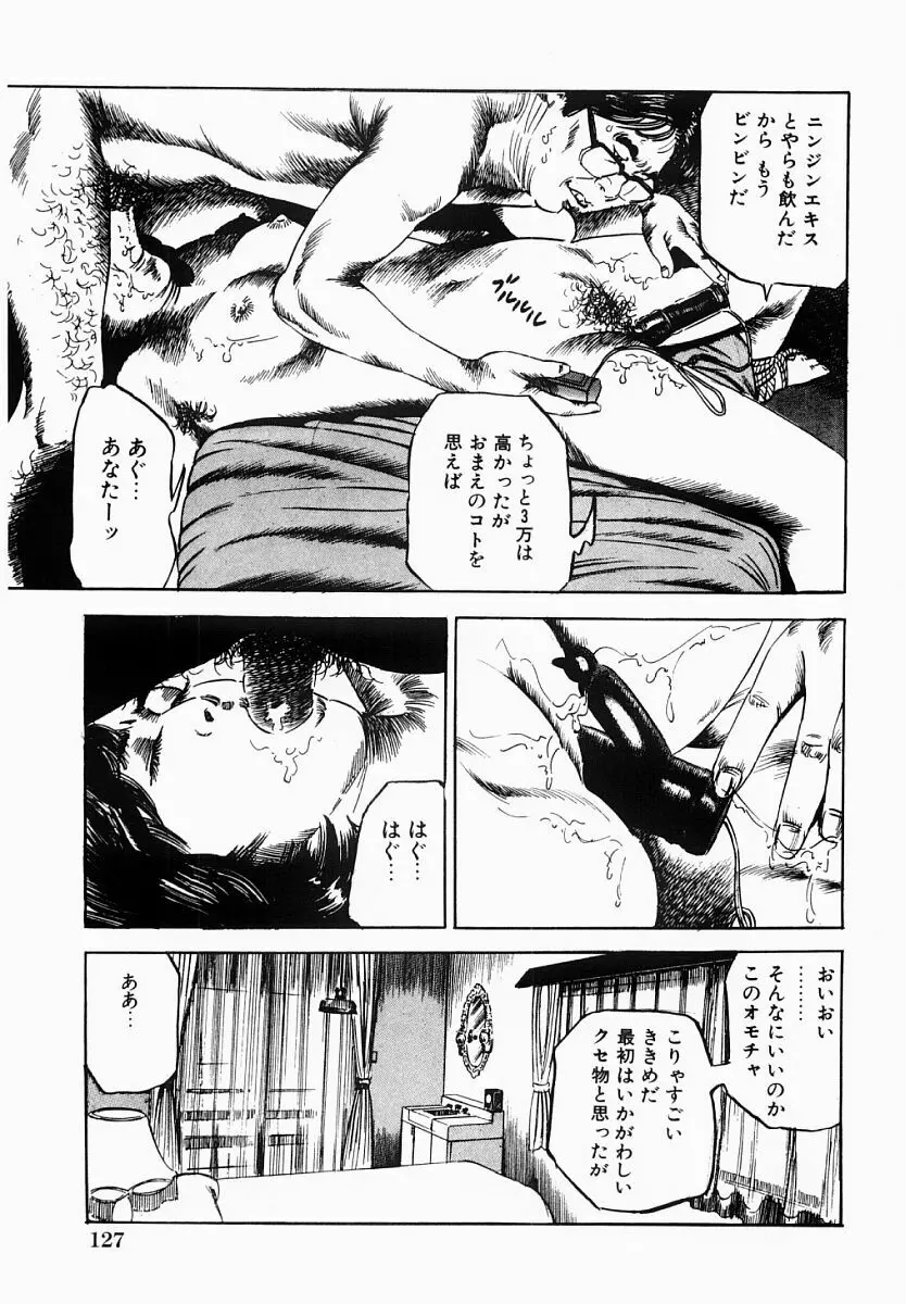 人妻不倫絶頂 Page.128