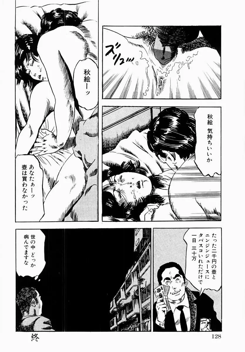 人妻不倫絶頂 Page.129