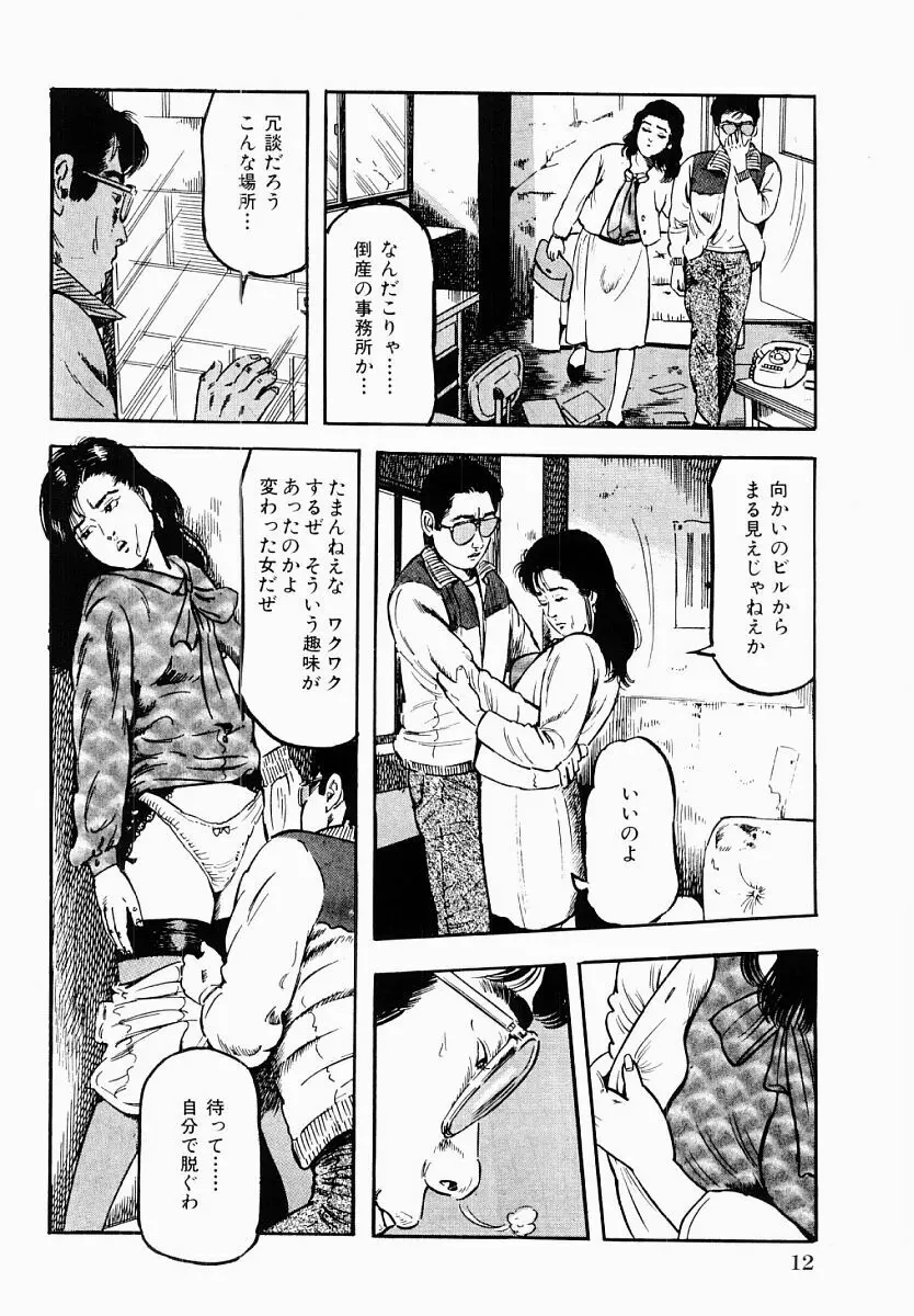 人妻不倫絶頂 Page.13