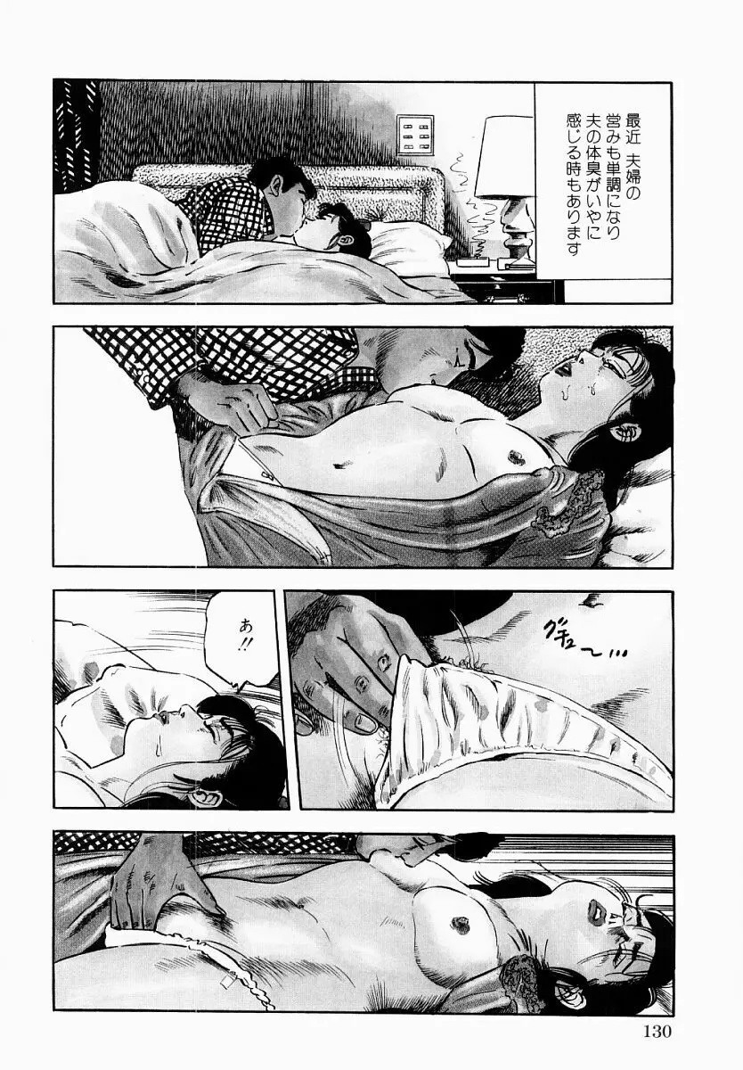 人妻不倫絶頂 Page.131