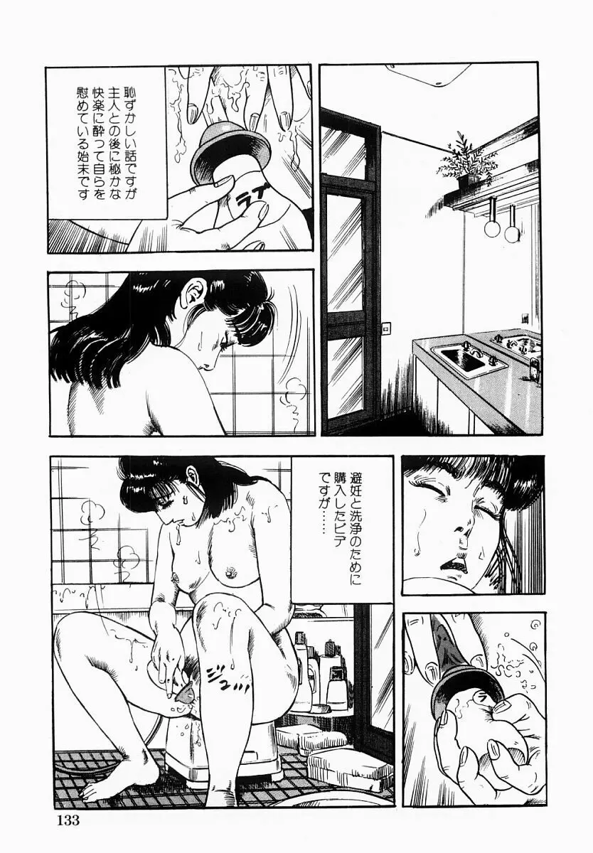 人妻不倫絶頂 Page.134