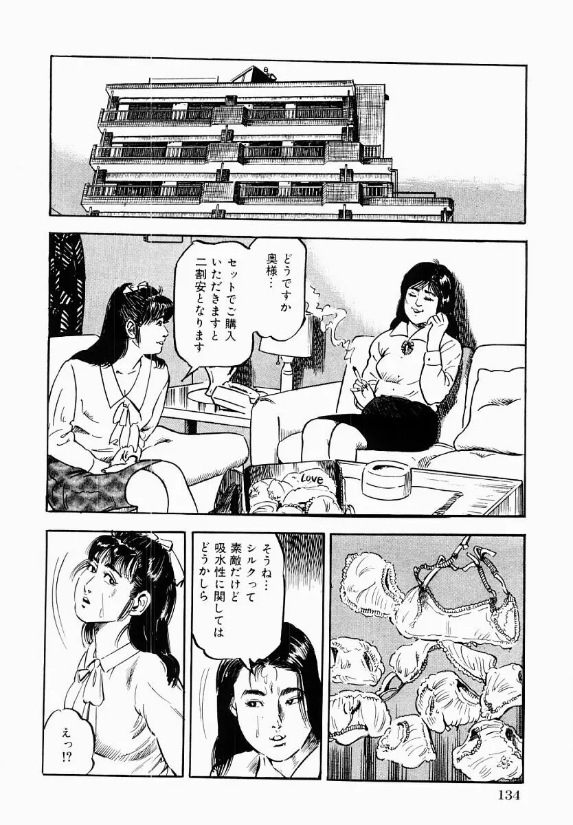 人妻不倫絶頂 Page.135